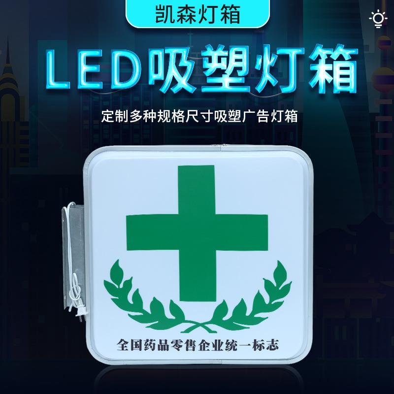 双面吸塑灯箱UV户外LED门诊医药门口广告灯箱门头侧招店招