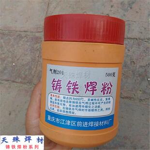 CJ201铸铁气焊熔剂 铸铁焊粉 cj201铸铁助焊剂 助熔剂500g/瓶快递