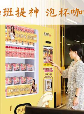 泡面售卖机24小时无人售货机商用自助热饮奶茶刷脸支付