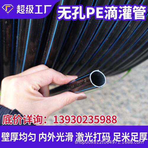 PE灌溉管生产厂家大棚果园花卉滴水防晒硬管pe20果园滴灌管