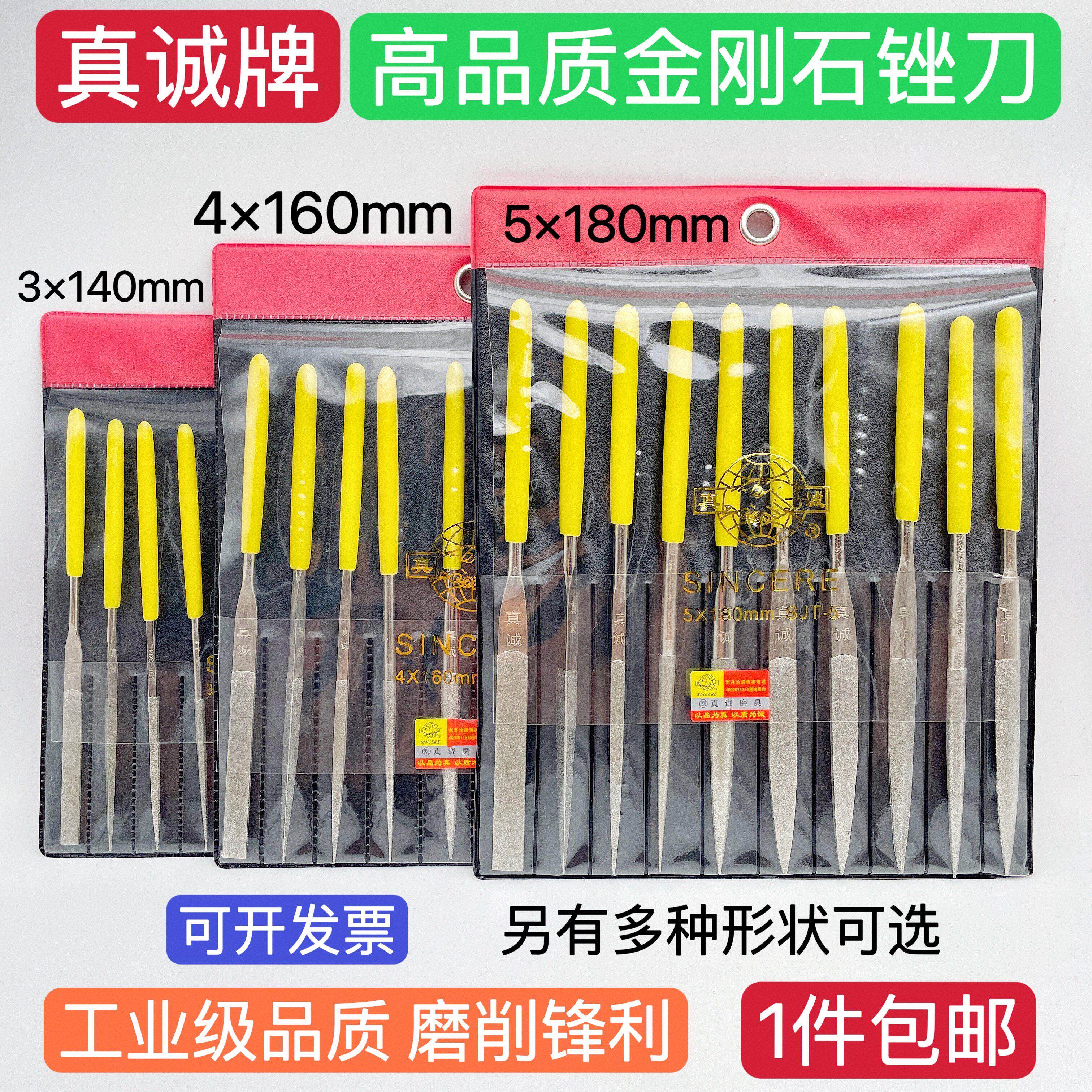 真诚金刚石锉刀合金三角扁平半圆金钢挫刀什锦锉套装打磨工具包邮