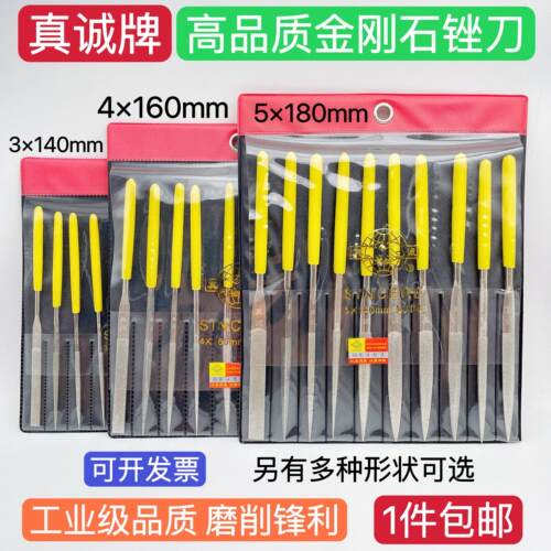 真诚金刚石锉刀合金三角扁平半圆金钢挫刀什锦锉套装打磨工具包邮