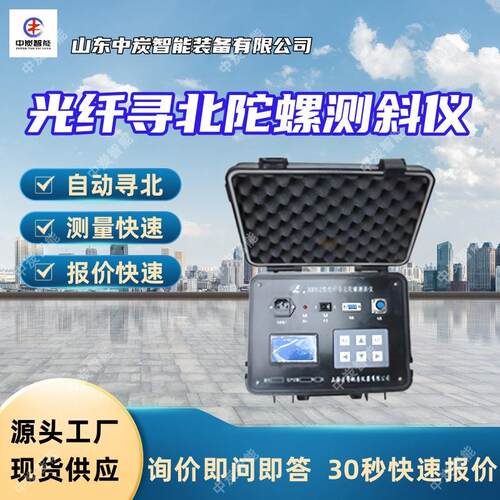 无线光纤寻北陀螺测斜仪实时检测XBY-2GW无线光纤寻北陀螺测斜仪