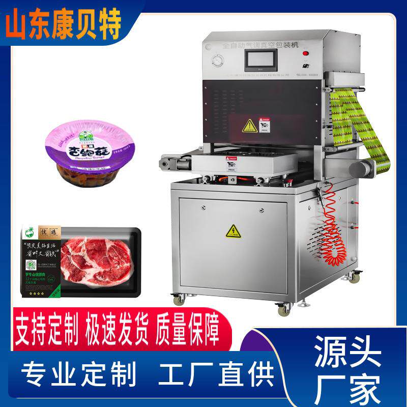 卤肉卤菜封口设备糙米饭真空封碗机酱牛肉气调前后双出包装机