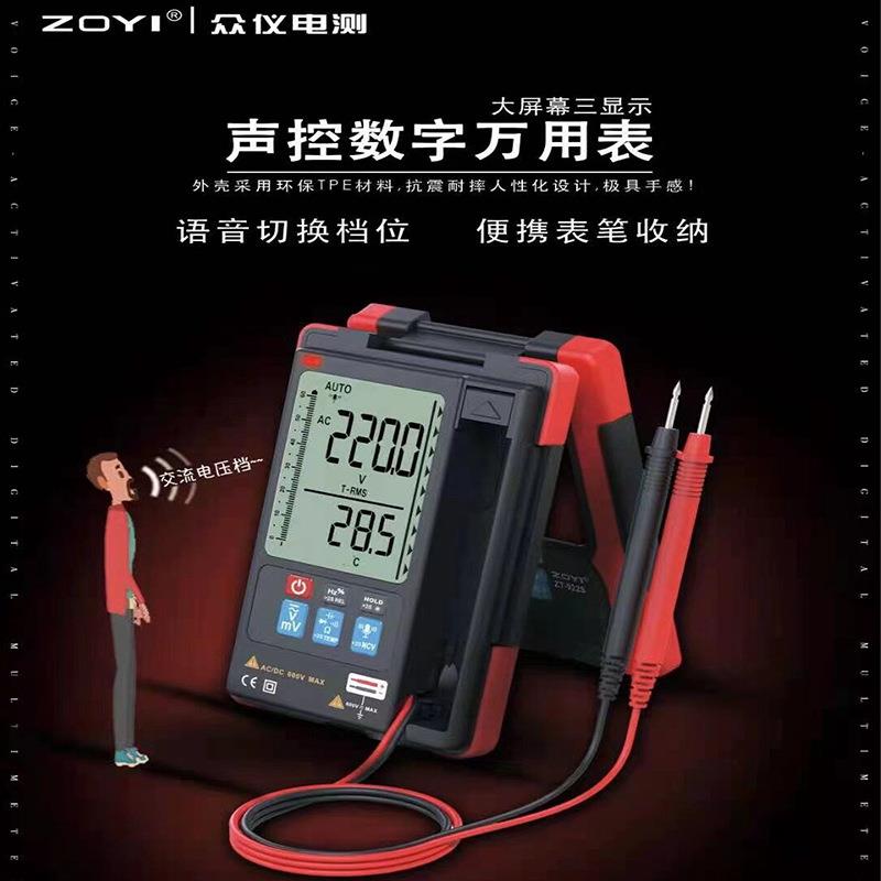 众仪电测ZT922S智能语音识别控制自动量程高精度数字万用表小表