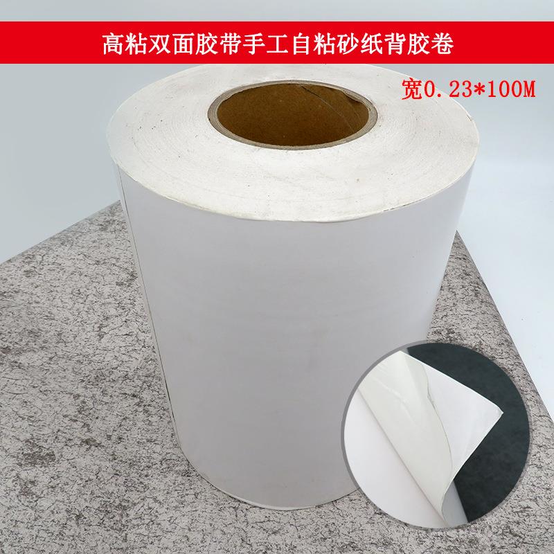 外贸货源 0.23*100m高粘双面胶带手工自粘方形砂纸转换背胶砂纸