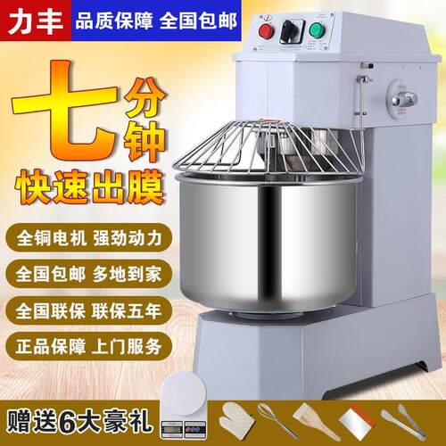 力丰H20-H30L和面机商用揉面机双速打面机全自动搅拌面机双动活面