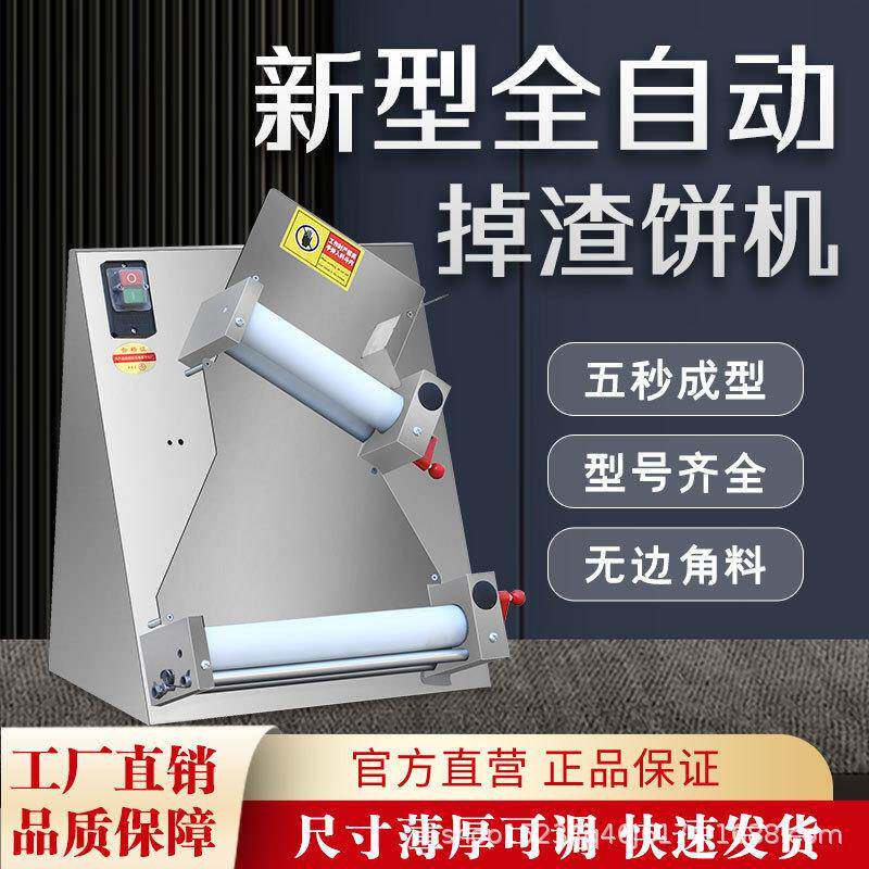 商用全自动9寸披萨压饼机压皮机牛角包烧饼擀披萨底机压面机