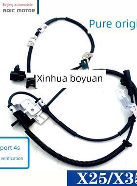 适用于北京车神宝X25X35Abs传感器前后轮速度传感器防止死Abs线束