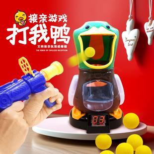 婚礼接亲游戏打我鸭击中幸福婚庆现场互动文明小游戏结婚道具全套