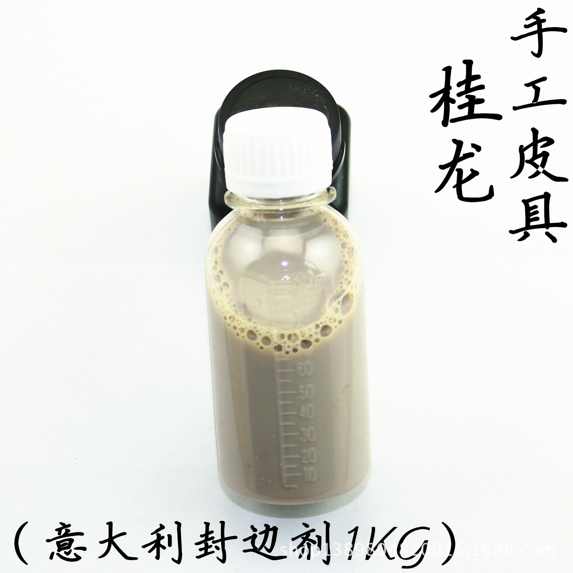 牛皮皮革封边液diy皮艺植鞣革皮具水性封边剂打磨皮边处理剂