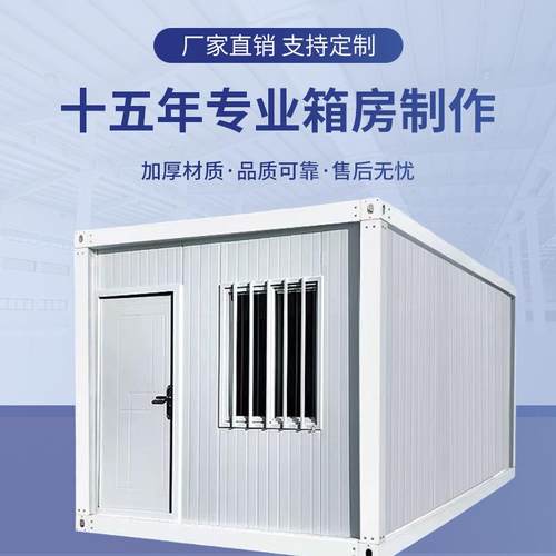 住人集装箱移动房组装彩钢房办公室家用民宿工地宿舍简易活动板房