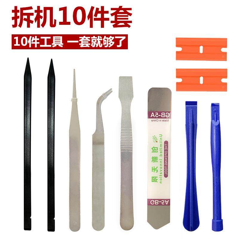 10件套手机拆机工具套装撬开10合1镊子拆卸工具套装平板电脑维修,五金/工具,组合套装,淘宝优惠券,粉丝福利购,淘宝优惠卷