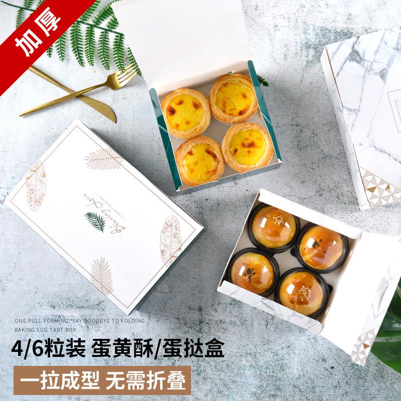 蛋挞包装盒存放4粒6装葡式糕点大理石下午茶烘焙蛋黄酥打包装盒子