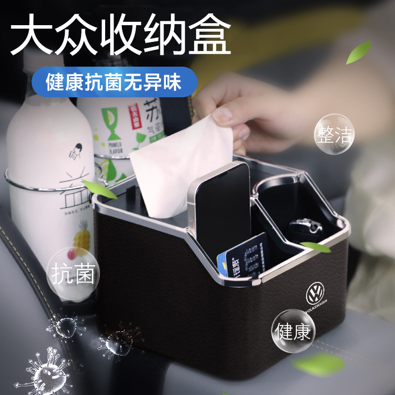 大众专用扶手箱收纳盒车载纸巾水杯架汽车用品朗逸宝来途观帕萨特