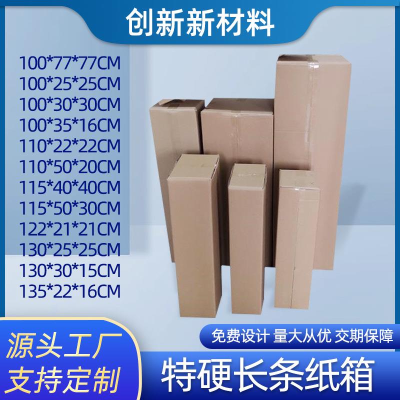 特硬长条纸箱纸盒五层加厚瓦楞纸电钢琴包装盒风琴打包物流专用