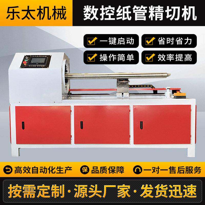 定制塑料管PVC管精切机自动纸管精切机切管机胶带纸筒芯管分切机图片