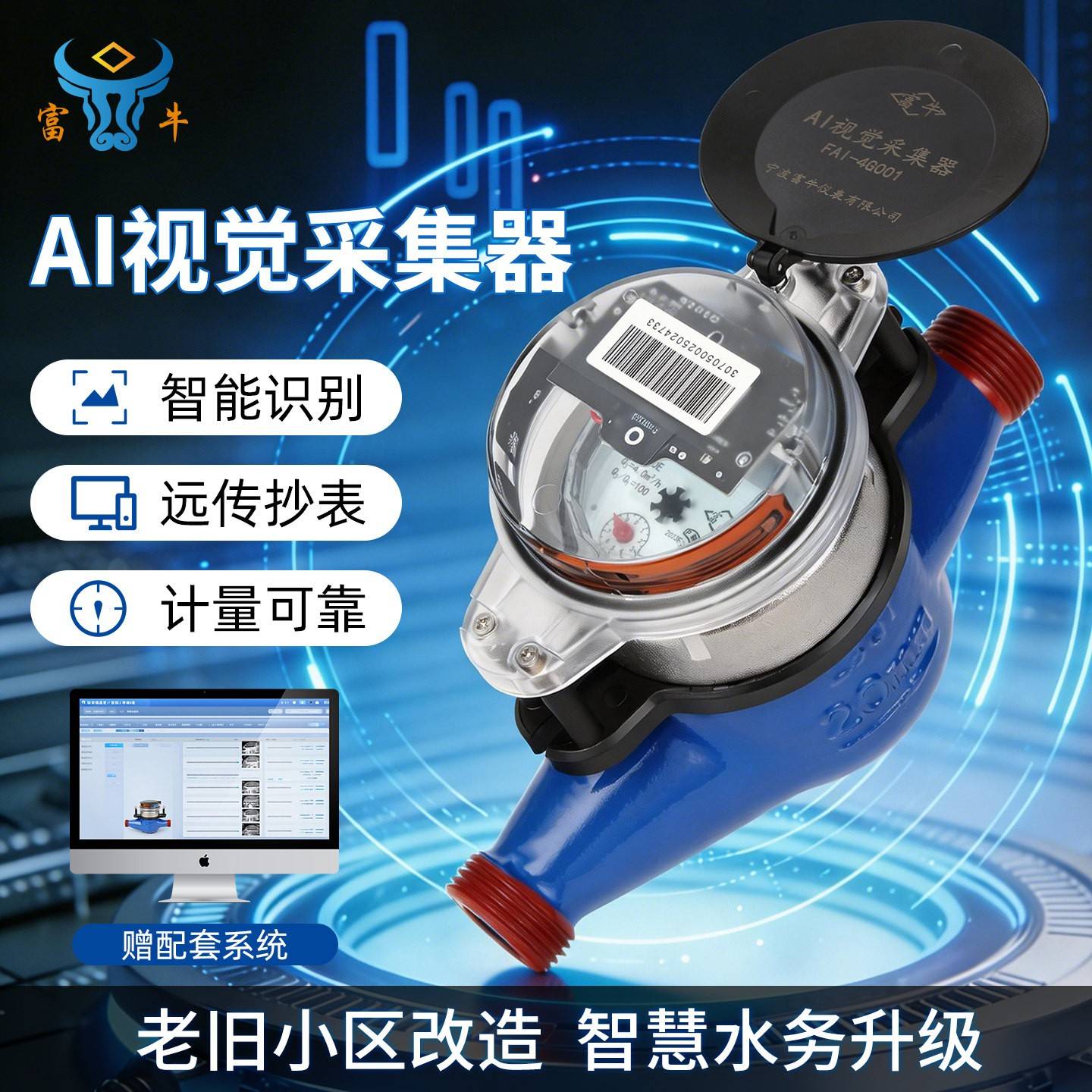 物联网设备水表无线远传摄像拍照4G智能传输流量监控远程抄表