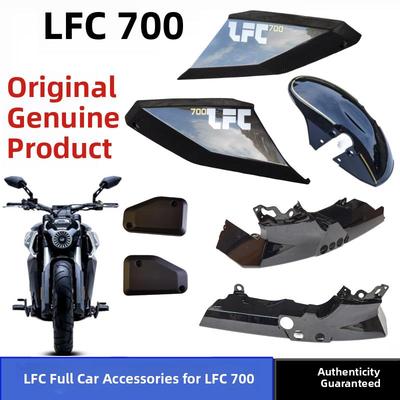 Benda700前挡泥板Lfc700油箱保护发动机底板左和右装饰盖原装配件