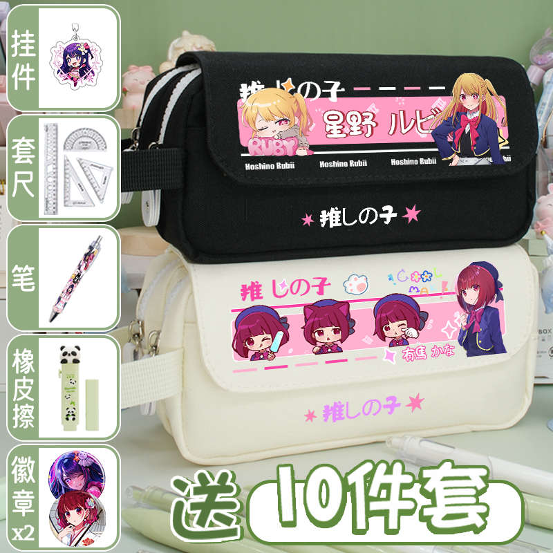 我推的孩子星野爱周边笔袋学生女收纳包卡通动漫文具盒收纳铅笔袋