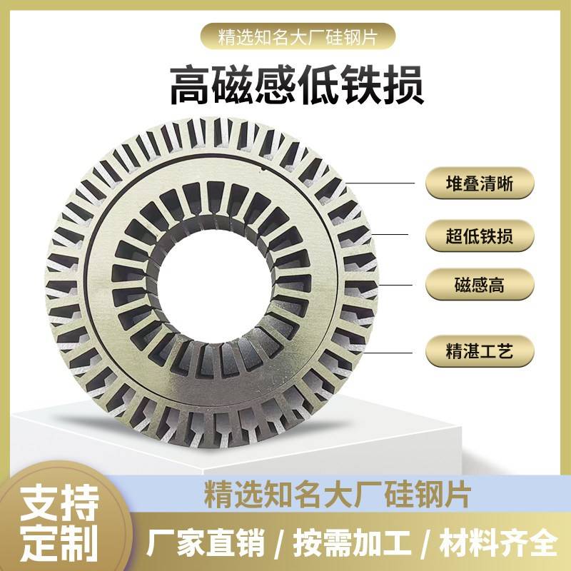 硅钢片个性 电机铁芯加工 定子转子线切割激光切割加工开模冲压