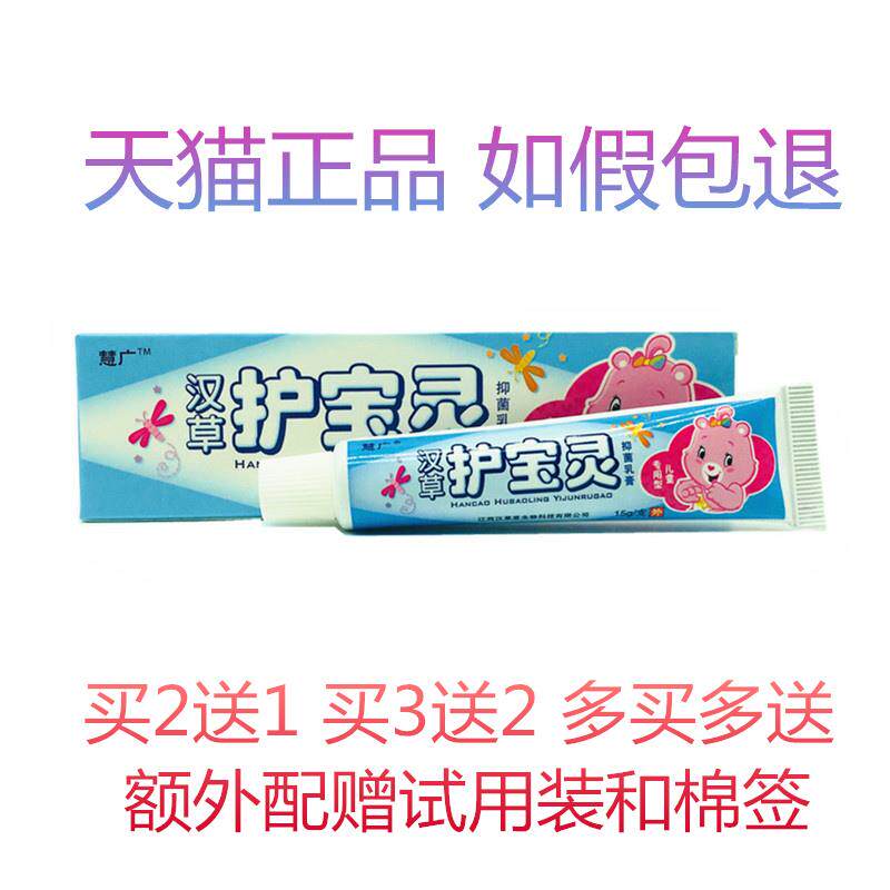 汉草护宝灵抑菌乳膏慧广护宝灵抑菌消毒皮肤不适汉草堂15g抑菌膏