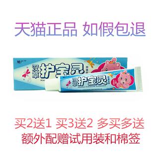 汉草护宝灵抑菌乳膏慧广护宝灵抑菌消毒皮肤不适汉草堂15g抑菌膏