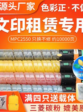 红印适用理光MP C2550粉盒MP C2551 C2050墨粉筒 C2051 C2551碳粉