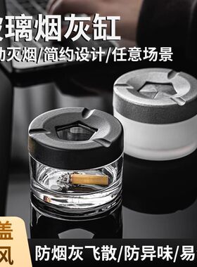 新款旋转开盖防飞灰带盖子创意个性玻璃车载家用办公室菸灰缸两件