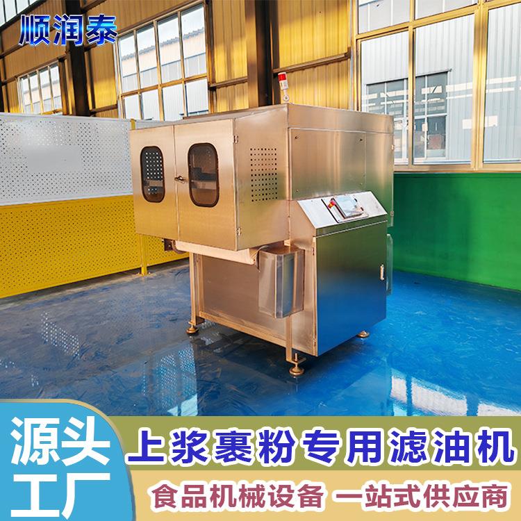 煎炸油过滤滤油机设备 食品厂过滤油炸颗粒粉末压滤机设备