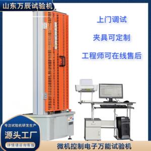 金属材料抗拉强度试验机防水涂料拉力检测仪外墙材料拉力试验机
