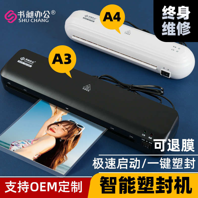 A3过塑机冷热裱照片塑封机A4办公用文件塑封层压机家用相片压膜机
