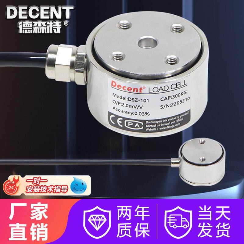德森特高精度重力称重测力感测器微型拉压力重量柱式感应测试力