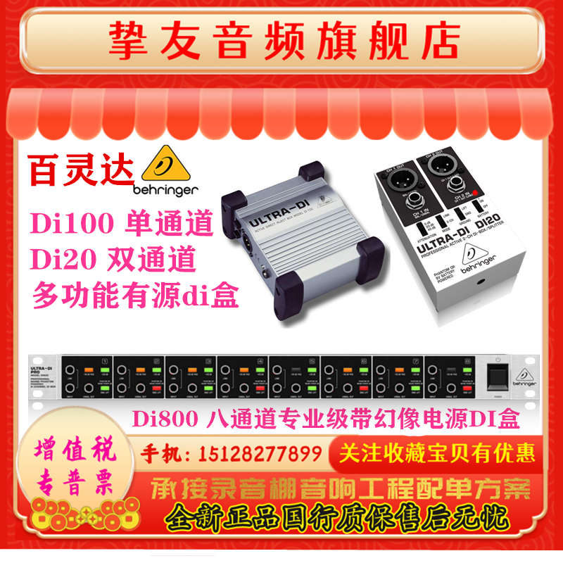 百灵达DI100 di20 DI800 有源DI盒电吉他4路效果器消噪阻抗ha8000