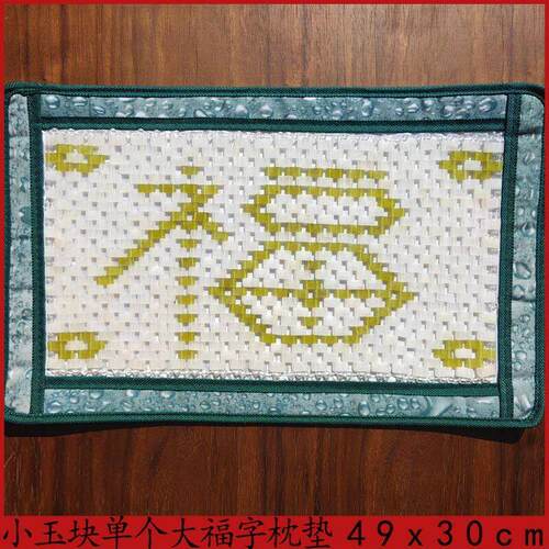 玉石福字圈套圈福字天然玉石枕垫枕巾枕头夏季降温冰凉手工编织