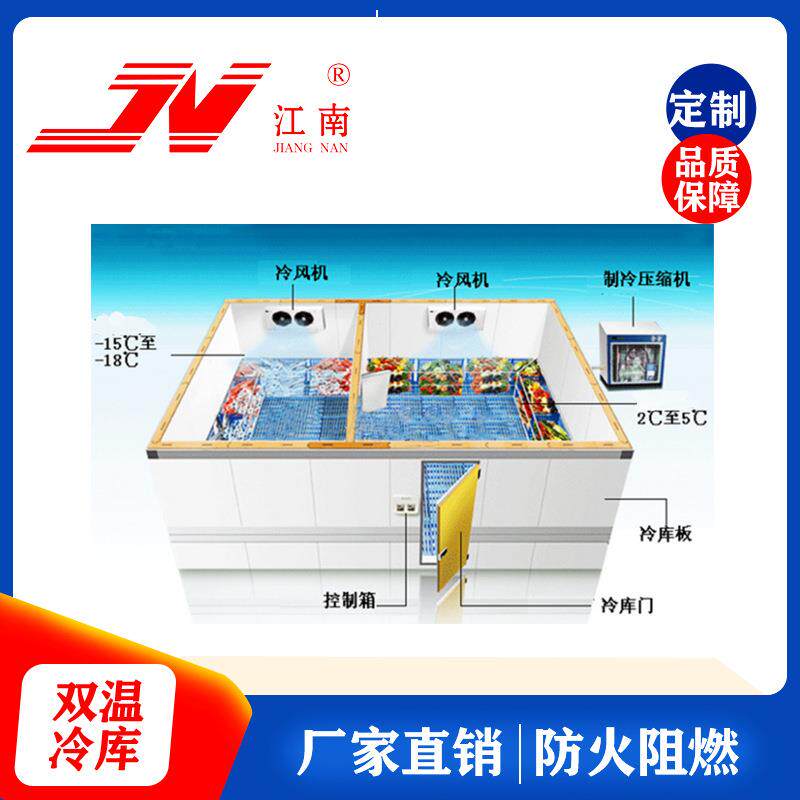 超市冷库专业生产小型食品保鲜冷藏冷冻库双温冷柜茶餐厅设备商用