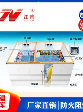 超市冷库专业生产小型食品保鲜冷藏冷冻库双温冷柜茶餐厅设备商用
