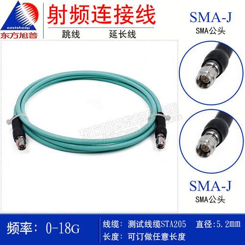 STA205射频连接线SMA-JJSMA公转公DC-18G网分测试连接线
