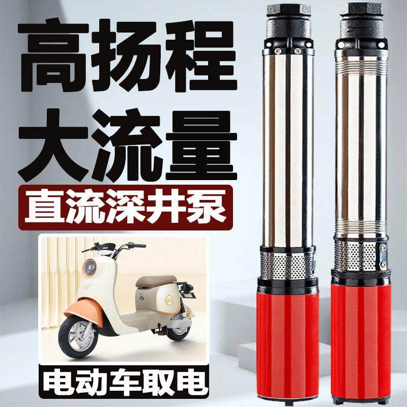 水泵直流深井泵潜水泵24v48v60v电瓶车泵不锈钢高扬程纯铜深井泵