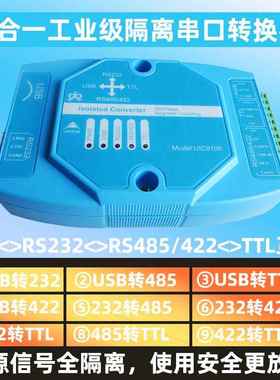 堡讯USB转232 485 422 TTL高速磁隔离转换器UIC9100串口拉车盖布