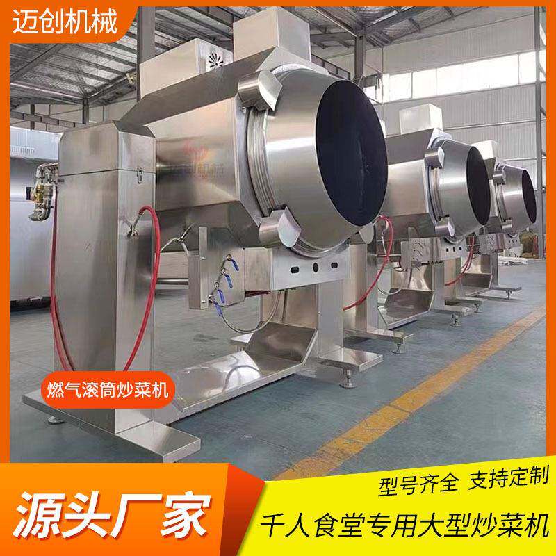 厨房燃气加热滚筒炒饭机 宫保鸡丁蔬菜肉炒制设备 大型炒菜机