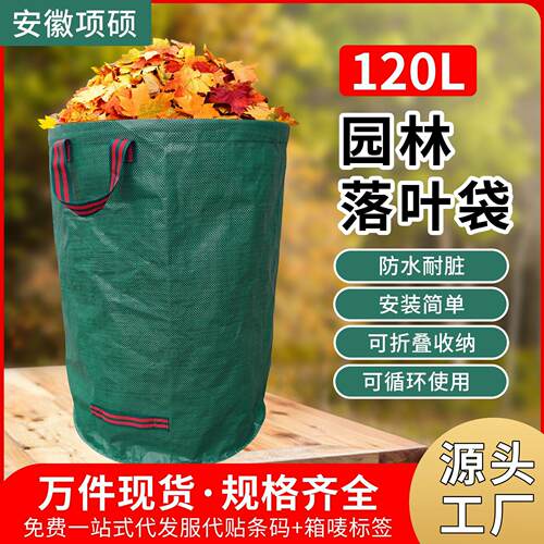 跨境园林落叶袋PP防水绿色环保120L落叶收纳袋庭院枝叶杂物收集袋
