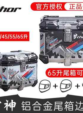 THOR雷神尾箱后备铝合金箱子通用特大40升60踏板CB190/GW250三箱