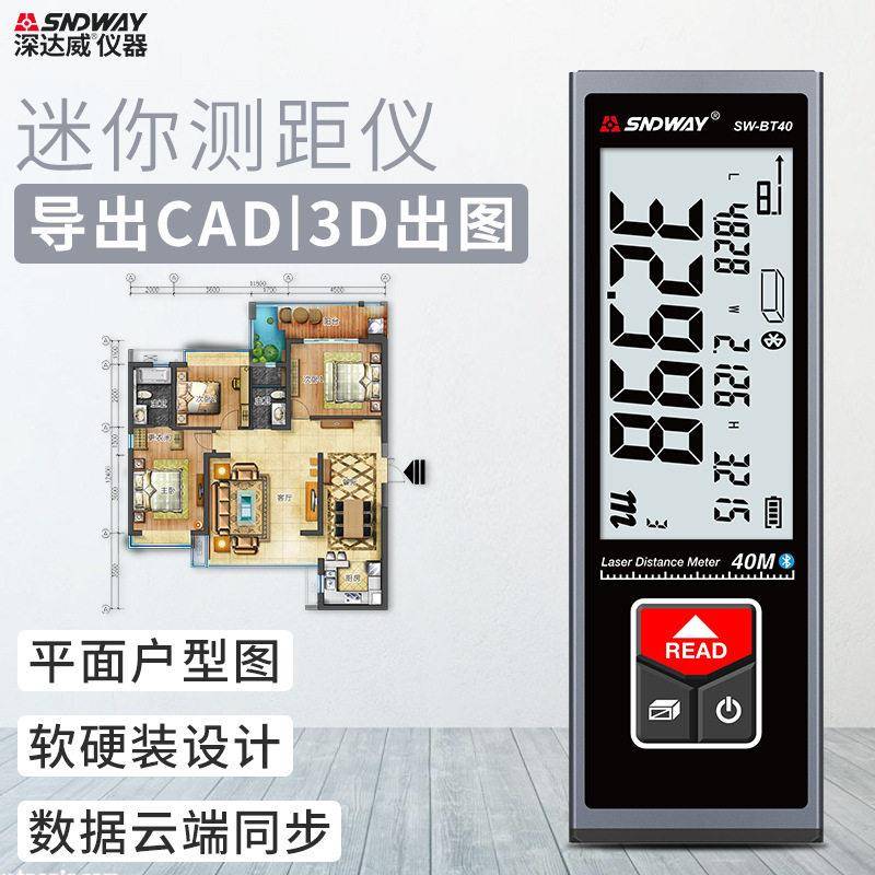 手持式迷你红外线激光测距仪量房电子尺导出CAD蓝牙连接APP