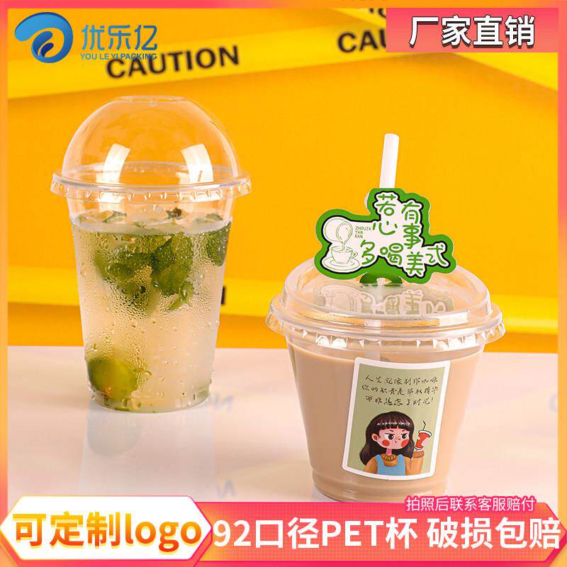高透92口径一次性pet奶茶杯透明饮品杯带盖冷饮果汁外卖打包水杯