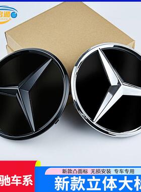 宾士镜面大标C200L E300L GLC260 A200L CLA新款中网立体车标改装