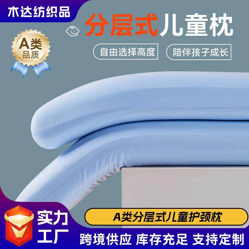 新款分层式儿童记忆棉枕可调高度枕芯深睡慢回弹枕头