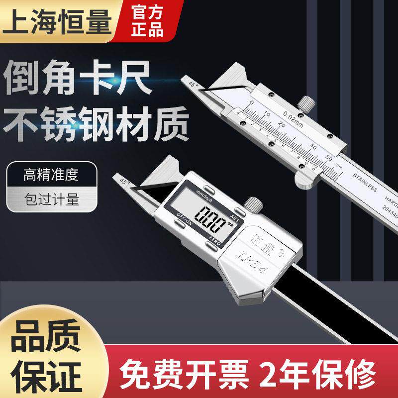上海恒量倒角游标卡尺0-15mm45°30°15°数显倒角卡尺电子倒角规