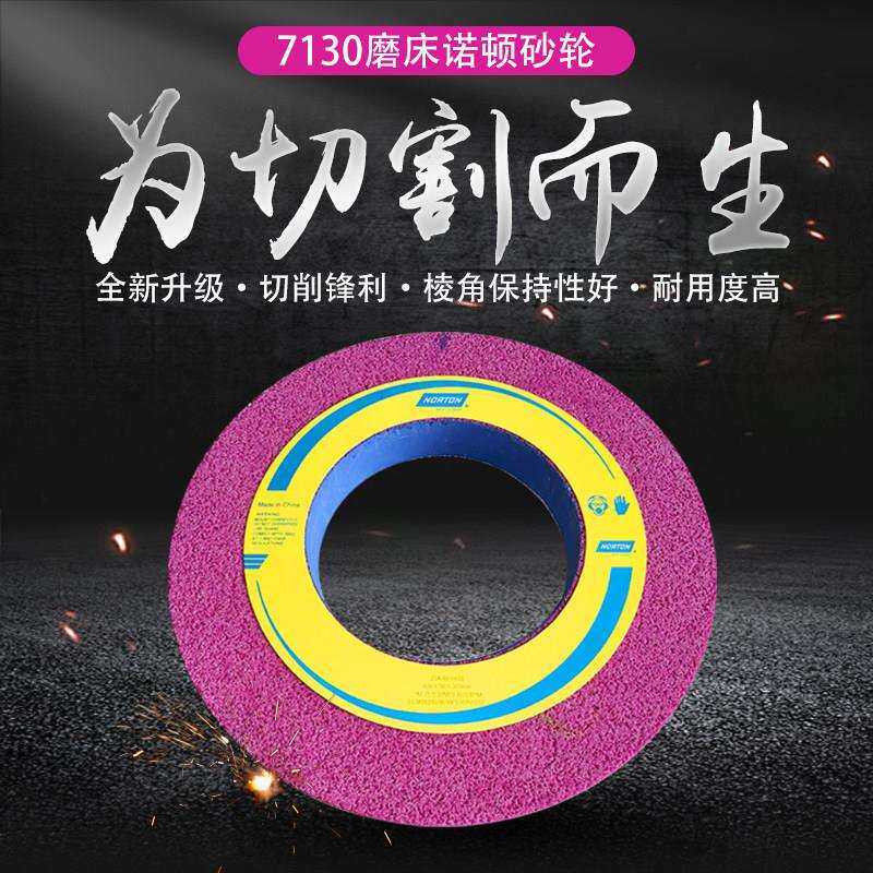 诺顿大气孔砂轮400*50*203磨高硬度磨具钢高速网铸铁退火材料等