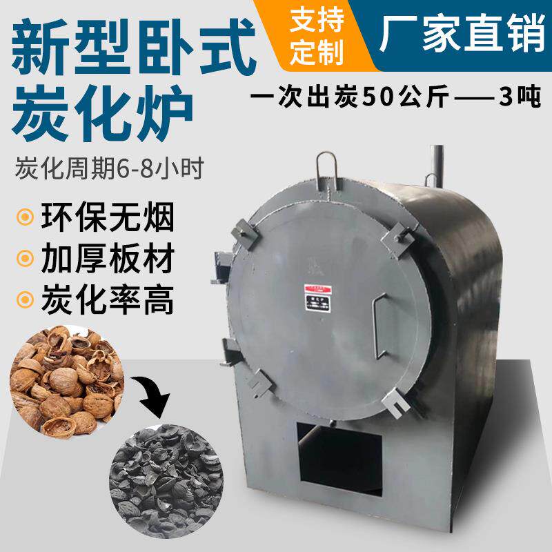 烧木炭的机器100斤原木竹子炭化炉家用移动式杂木制碳木炭机